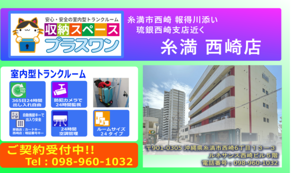 糸満市西崎店