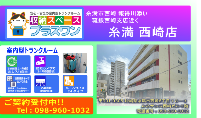 糸満市西崎店