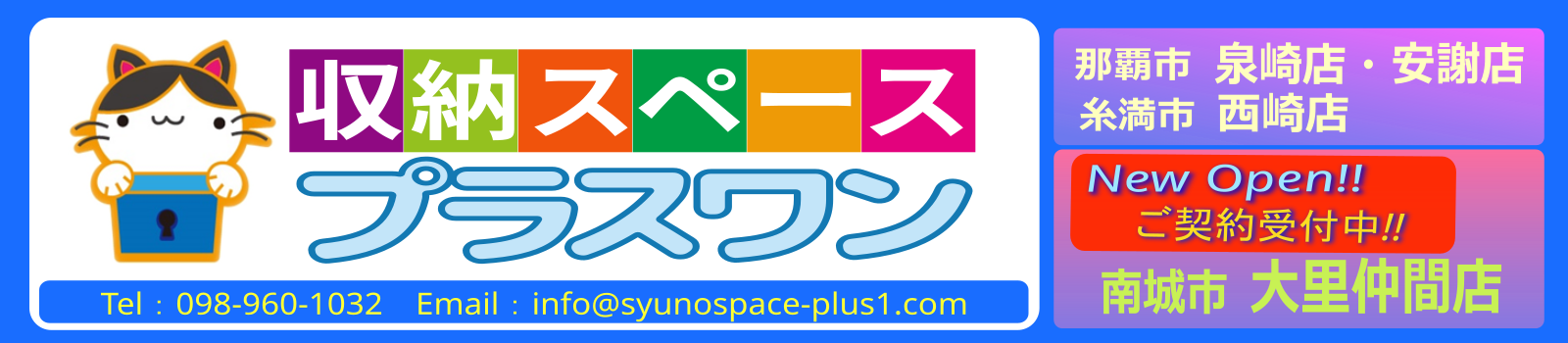 収納スペース プラスワン